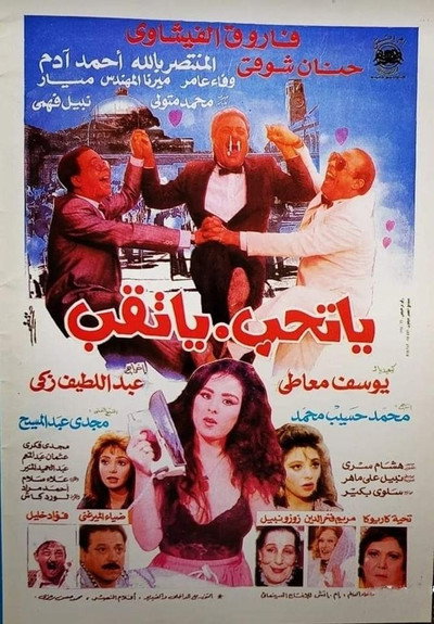 Póster de Yatheb yat'eb