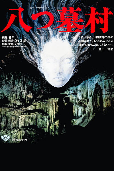Póster de Yatsuhaka-mura