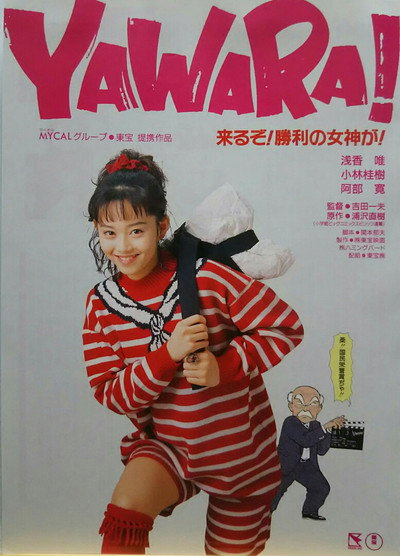 Póster de Yawara!