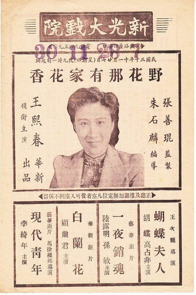 Póster de Ye hua na you jia hua xiang
