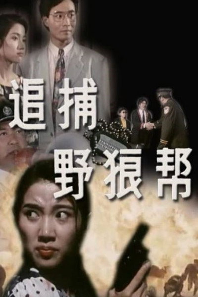 Póster de Ye lang bang