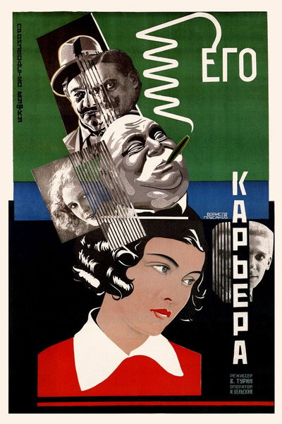 Póster de Yego kar'yera