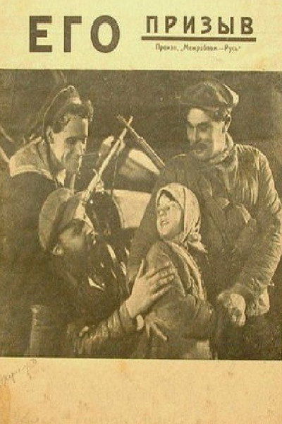 Póster de Yego prizyv