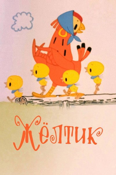 Póster de Yellow Zholtik