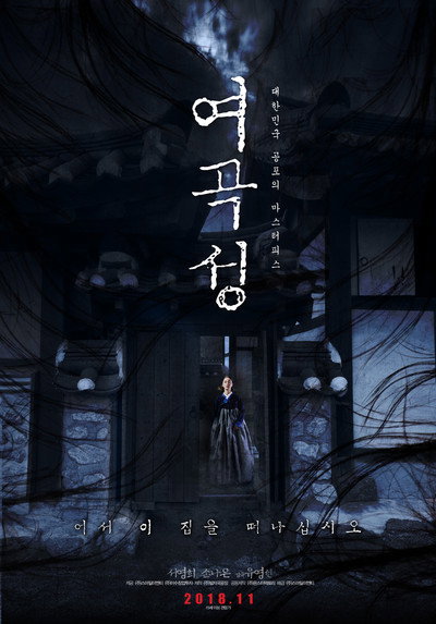 Póster de Yeo-gok-seong