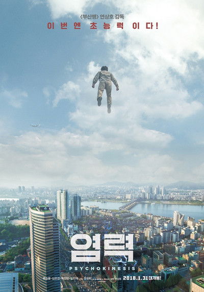 Póster de Yeom-lyeok