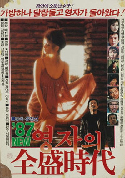 Póster de Yeong-ja in Her Prime