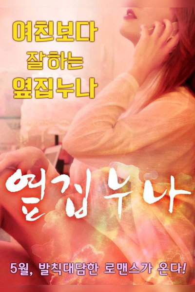 Póster de Yeopjibnuna