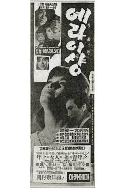 Póster de Yeraishyang