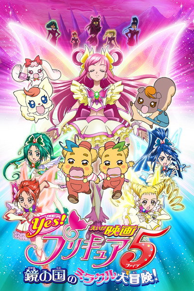 Póster de Yes! Pretty Cure 5: Kagami no Kuni no Miracle Daibouken!