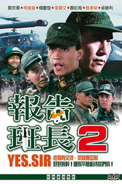 Póster de Yes, Sir! Part II