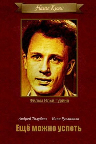Póster de Yeshchyo mozhno uspet