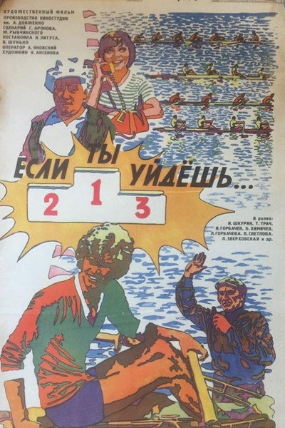 Póster de Yesli ty uydyosh