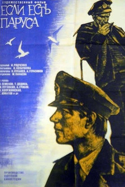 Póster de Yesli yest parusa
