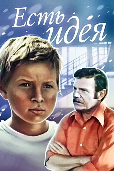 Póster de Yest ideya!
