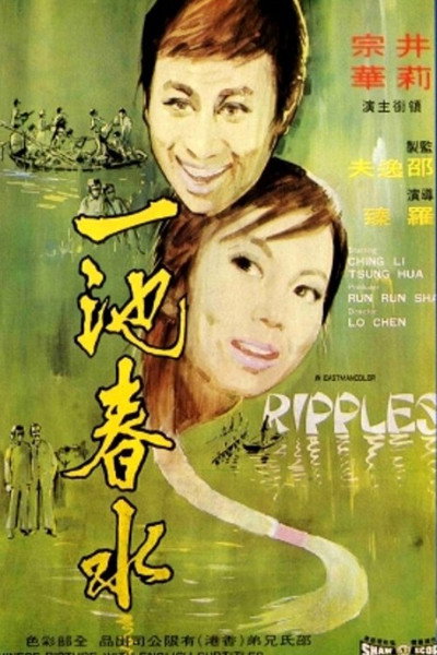 Póster de Yi chi chun shui
