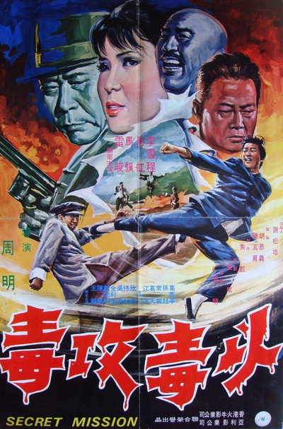 Póster de Yi du gong du