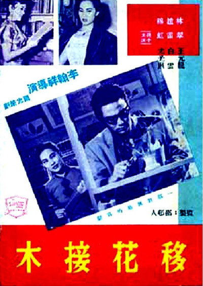 Póster de Yi hua jie mu