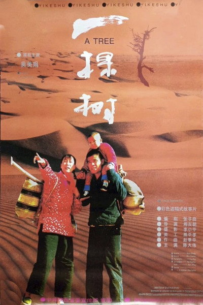 Póster de Yi ke shu