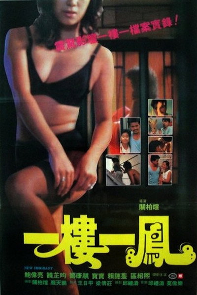Póster de Yi lou yi gu shi