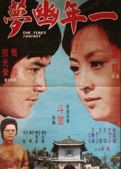 Póster de Yi nian you meng