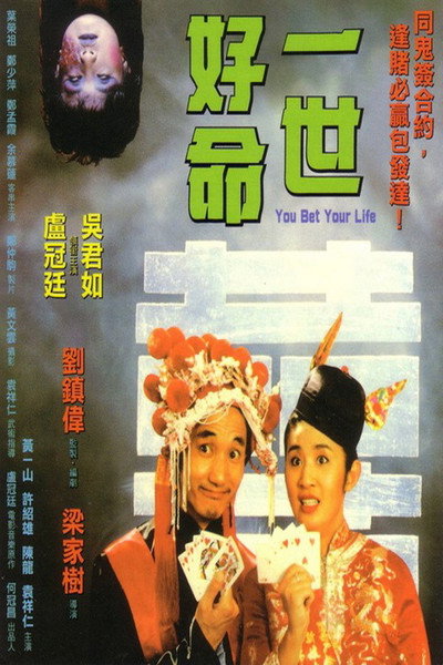 Póster de Yi shi hao ming