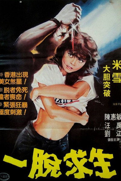 Póster de Yi tuo qiu sheng