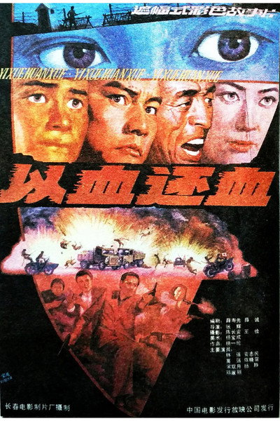 Póster de Yi xue huan xue