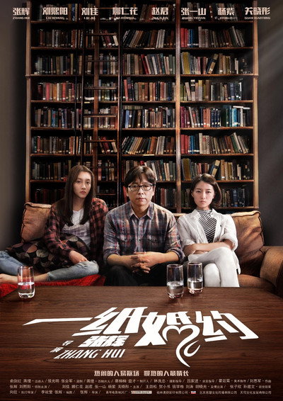 Póster de yi zhi hun yue