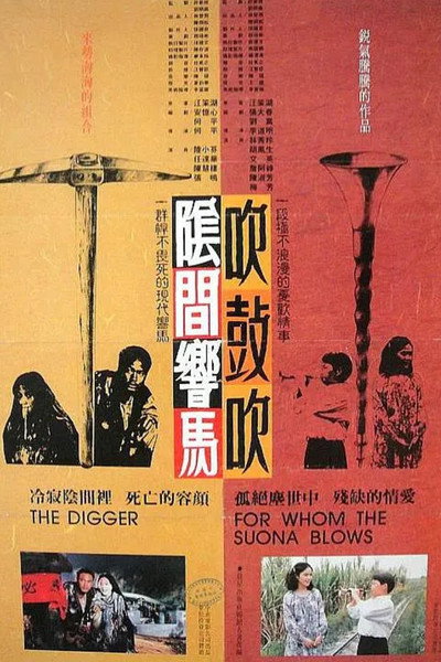 Póster de Yin jian xiang ma, Chui gu chui