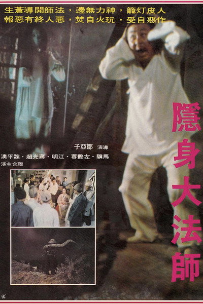 Póster de Yin shen da fa shi