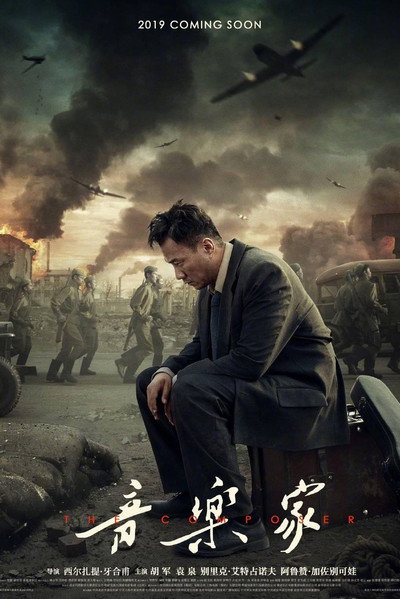 Póster de Yin yue jia