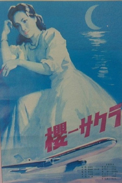 Póster de Ying