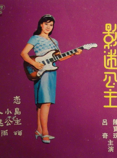 Póster de Ying mi gong zhu