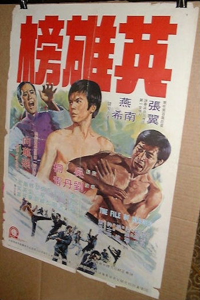 Póster de Ying xiong bang
