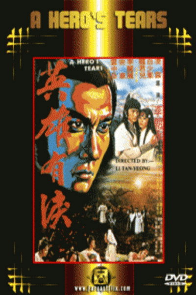 Póster de Ying xiong you lei
