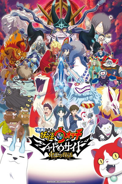 Póster de Yo-Kai Watch 4