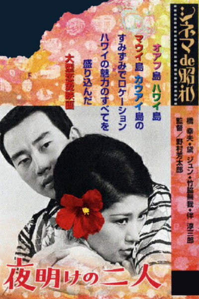 Póster de Yoake no futari