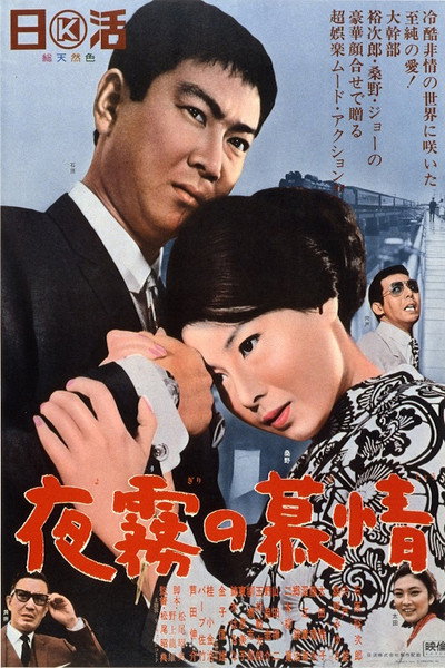 Póster de Yogiri no bojô