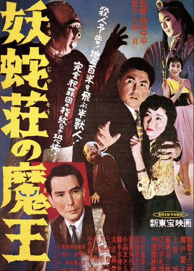 Póster de Yojaso no maou