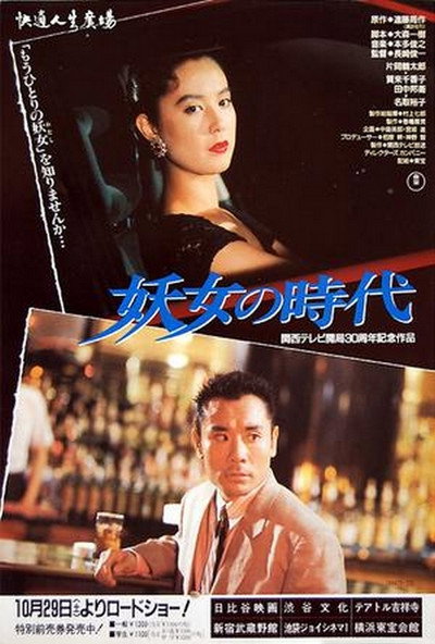 Póster de Yojo no jidai