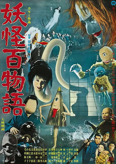 Póster de Yôkai hyaku monogatari