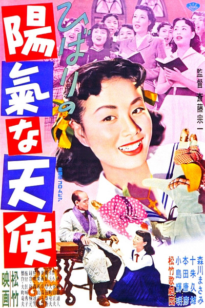 Póster de Yôki na tenshi