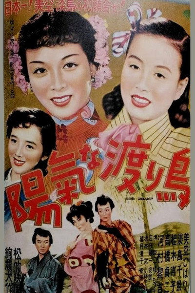 Póster de Yôkina wataridori