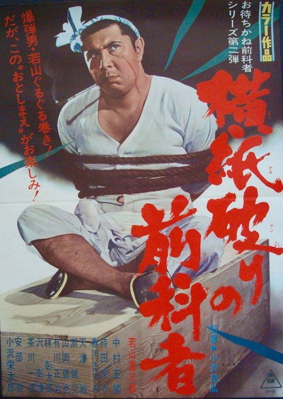 Póster de Yokogami-yaburino zenkamono