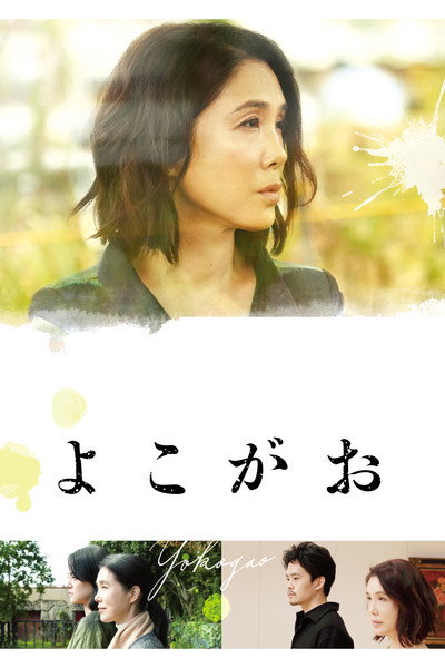 Póster de Yokogao