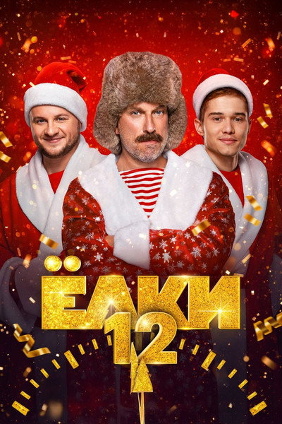 Póster de Yolki 12