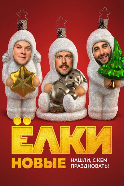 Póster de Yolki novye