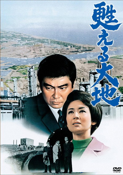 Póster de Yomigaeru daichi