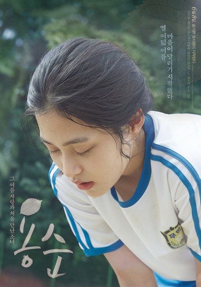 Póster de Yongsoon